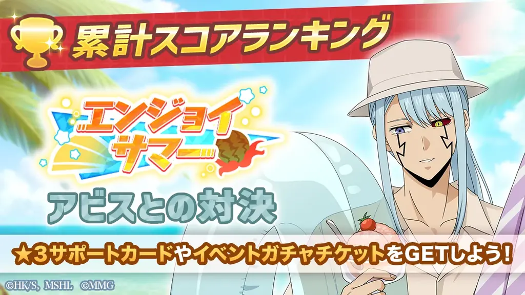 マシュパズ夏のスコア対決