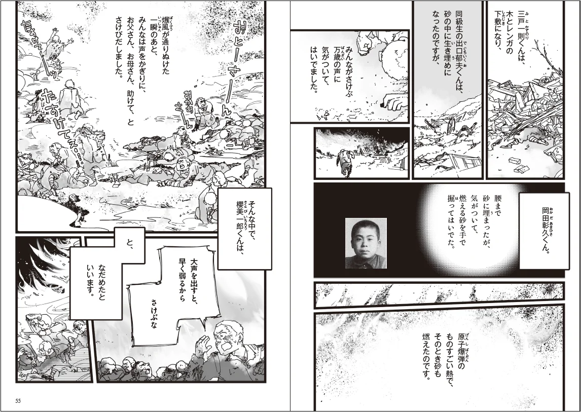 【池上彰氏 解説！　是枝裕和監督、齋藤孝氏 推薦！】『漫画　いしぶみ　原爆が落ちてくるとき、ぼくらは空を見ていた』7月16日発売 画像 4