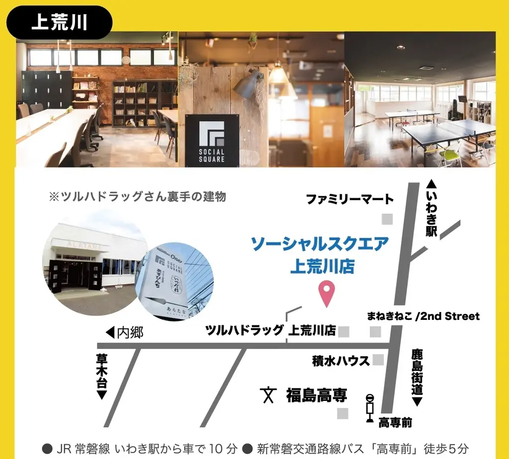 【SOCIALSQUARE いわきエリア】高校生向け説明会開催 画像 3