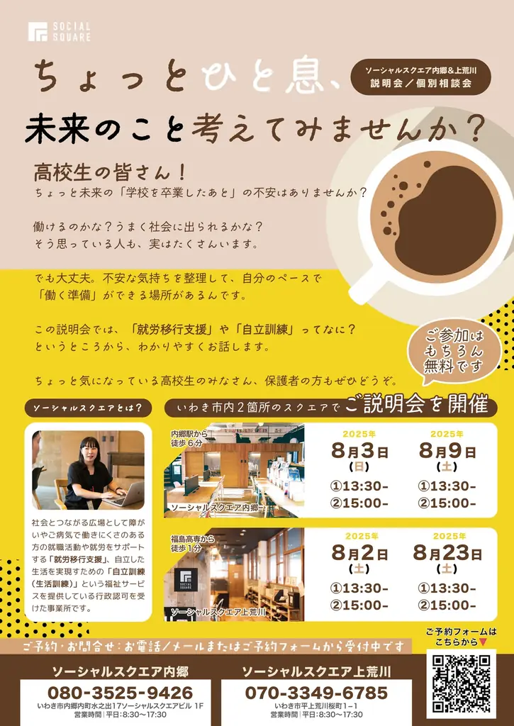 【SOCIALSQUARE いわきエリア】高校生向け説明会開催 画像 5