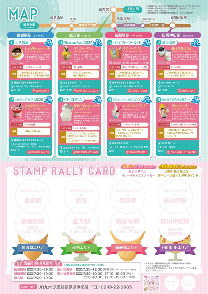 「列車 de ひんやりスイーツ旅 in 筑豊・篠栗」スタンプラリー 画像 3