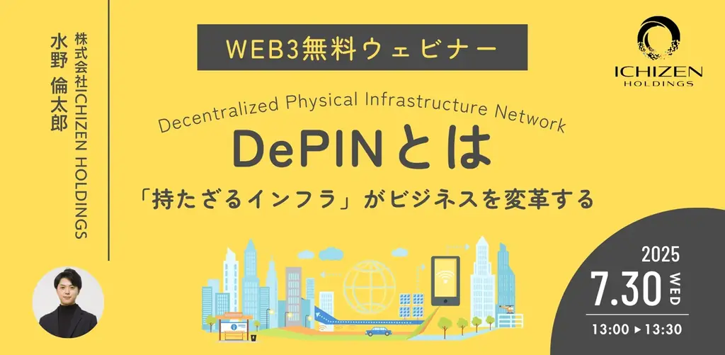 DePINカオスマップを公開!18カテゴリー100プロジェクトを掲載。|7月30日「DePIN」を解説する無料ウェビナー開催 画像 2