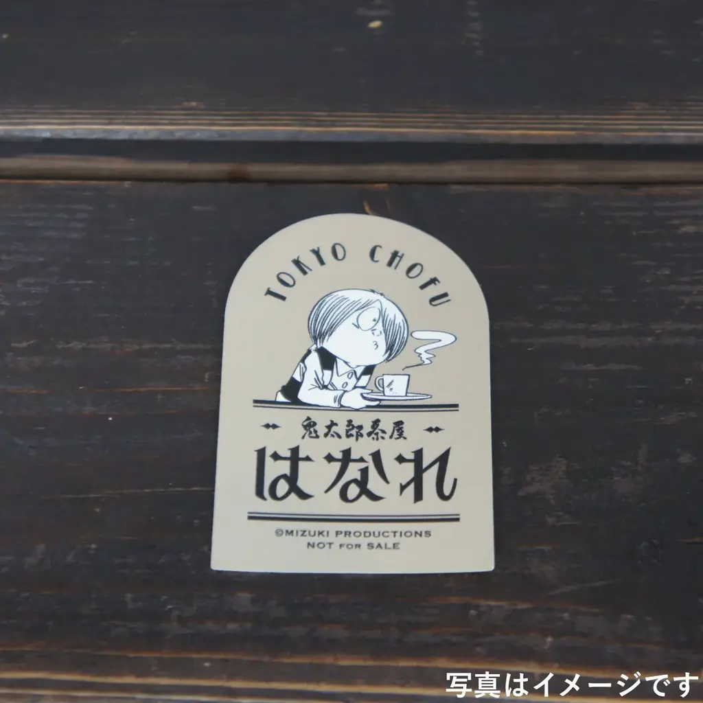 喫茶室『鬼太郎茶屋 はなれ』オープンとプレオープンイベント開催のお知らせ 画像 8