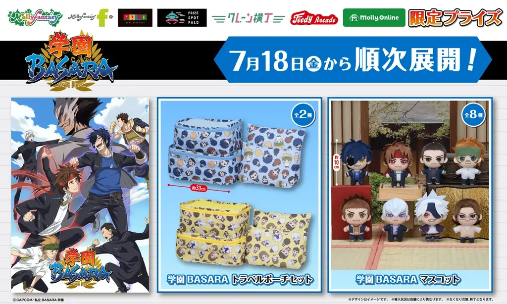 学園BASARA マスコットVol.1.2 全8種セット 7月18日開始『学園BASARA』制服マスコットとポーチ登場｜ベスト