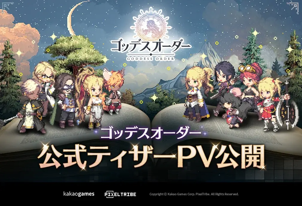 新作の爽快アクションRPG『ゴッデスオーダー（Goddess Order）』、公式ティザーPVおよびオンラインショーケース日程を公開！ 画像 1