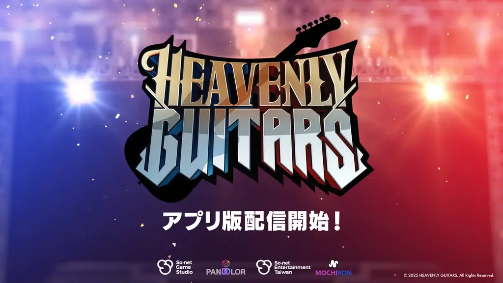 7月16日リリース！エレキギター特化の音楽ゲーム『Heavenly Guitars』スマホ版登場