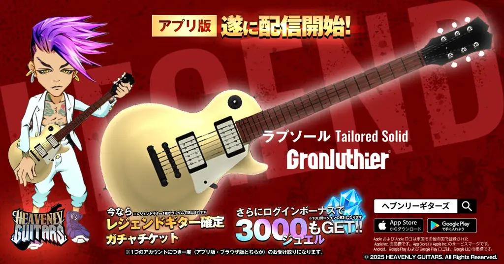 エレキギターにフォーカスしたブロックチェーン音楽ゲーム「Heavenly Guitars」アプリ版が本日リリース! 画像 2