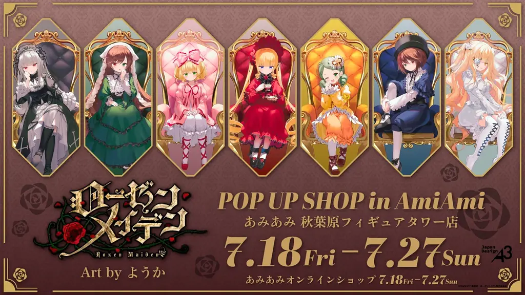ローゼンメイデンPOPUP開催
