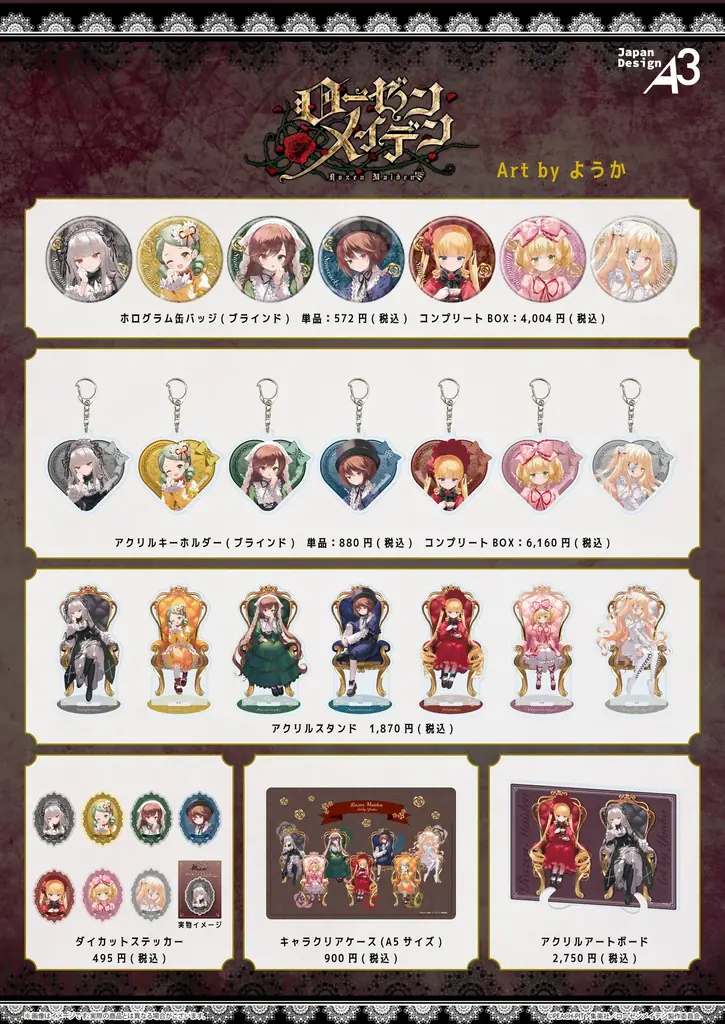 『TVアニメ「ローゼンメイデン」 POPUP SHOP in AmiAmi』が開催。「ようか先生」とのコラボ第2弾となる、新規描き下ろしやオリジナルミニキャラの新作グッズが発売。 画像 2