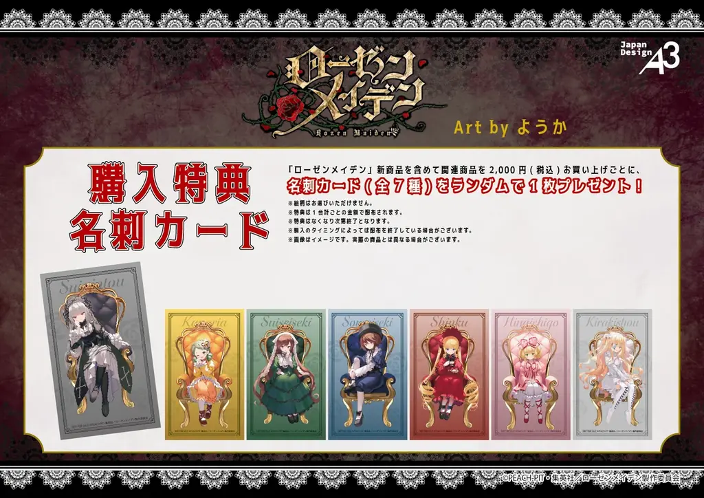 新品　レア★ローゼンメイデントロイメント★ファスナーアクセサリー セット 7種 ローゼンメイデン」真紅や水銀燈ら7ドールのヘアアクセサリーが