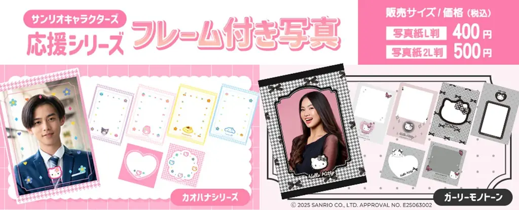 サンリオキャラクターズの可愛いフレーム付き写真をこんぷりん証明写真サービスで提供開始！ 画像 1