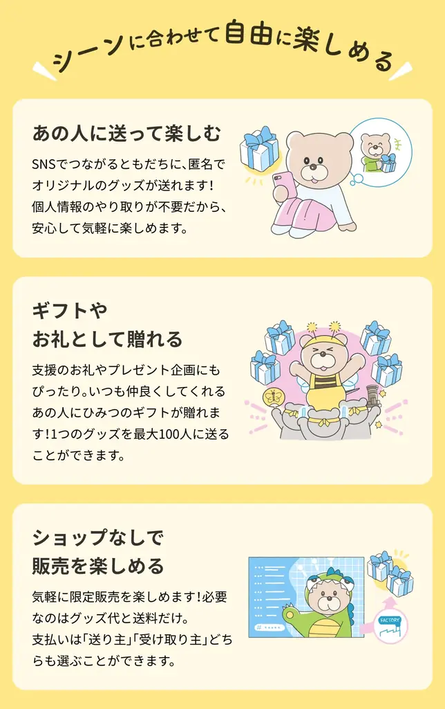 pixivFACTORYで、つくったグッズを匿名で送ることができる「ともだちに送る」機能を提供開始！SNSで繋がる人へのプレゼントや、特定の相手への限定販売を気軽にできるように 画像 2