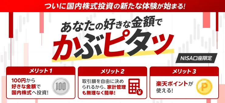 かぶピタッサービス開始