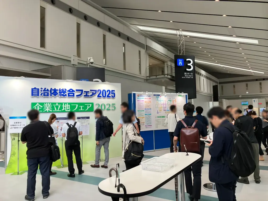 自治体総合フェア2025