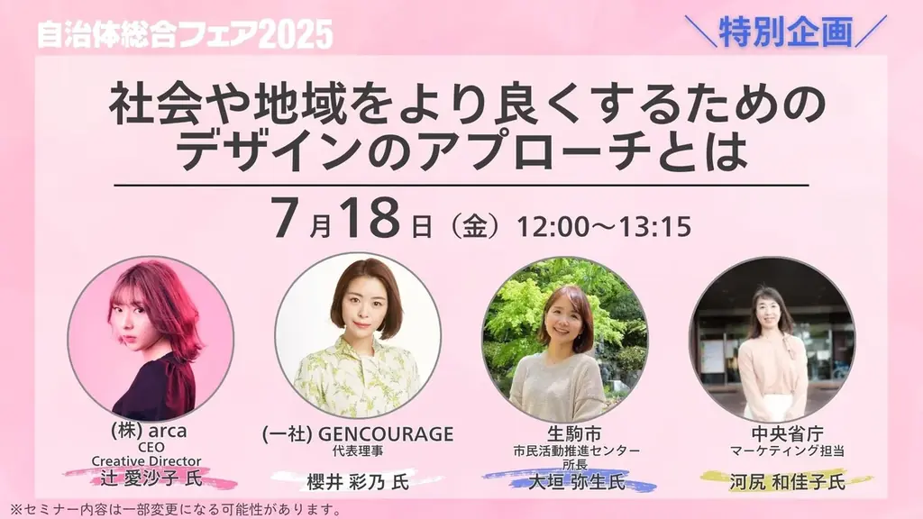 自治体経営の「イマ」と「ミライ」が変わる！　「自治体総合フェア2025」本日開幕【入場無料】 画像 11