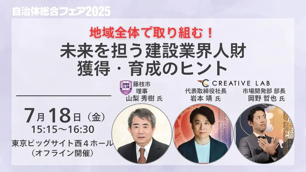 自治体経営の「イマ」と「ミライ」が変わる！　「自治体総合フェア2025」本日開幕【入場無料】 画像 14