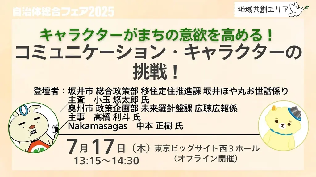 自治体経営の「イマ」と「ミライ」が変わる！　「自治体総合フェア2025」本日開幕【入場無料】 画像 9