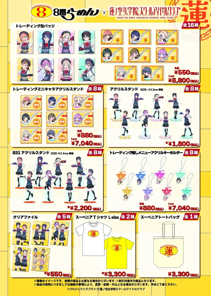 【DMM 地方創生】8番らーめん×ラブライブ！蓮ノ空女学院スクールアイドルクラブ コラボイベント8月1日(金)より開催！ 画像 3