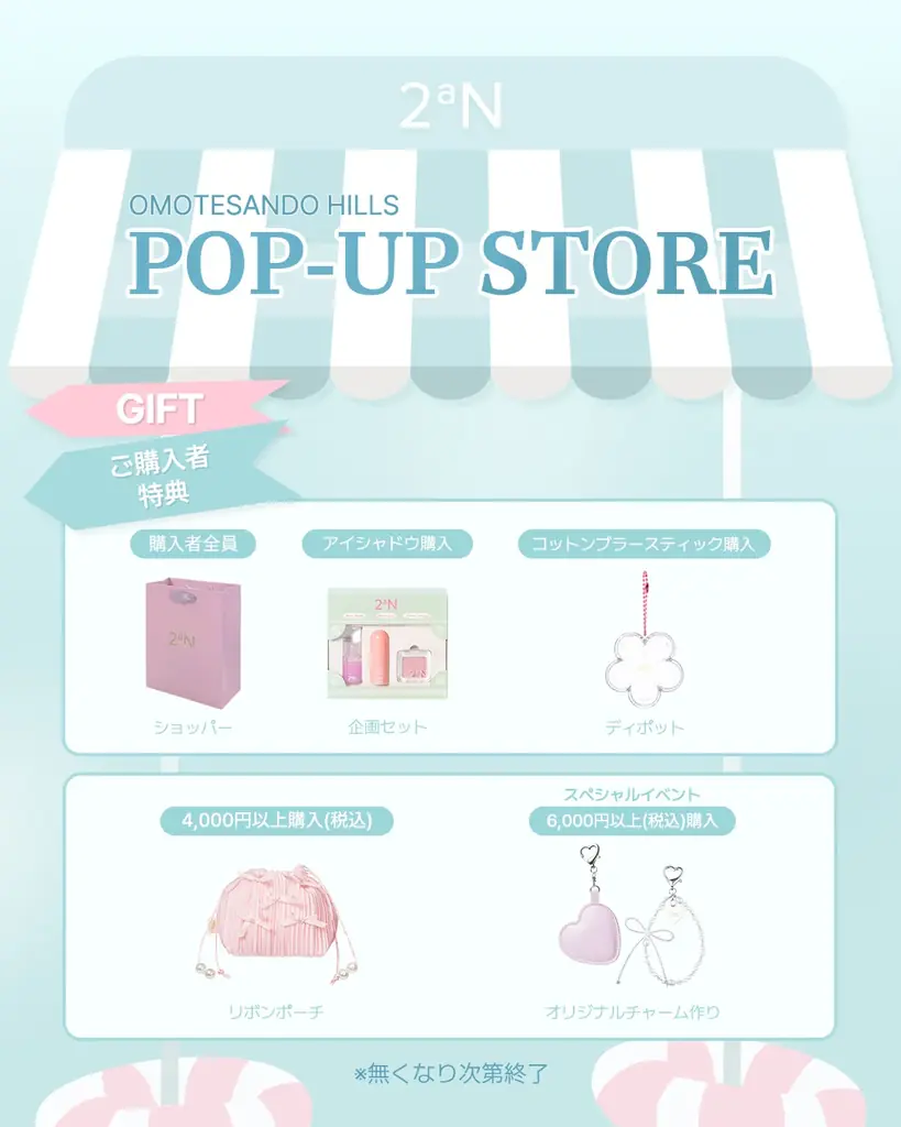 韓国発「2aN」POPUPが表参道ヒルズで開催！ここでしか手に入らない日本限定ティント＆アイシャドウをチェック 画像 13