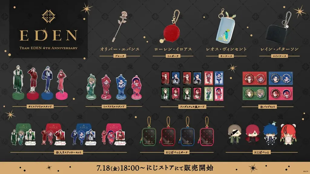にじさんじから「エデン組 4th Anniversary」グッズが登場！2025年7月18日(金)18時から販売開始！ 画像 2