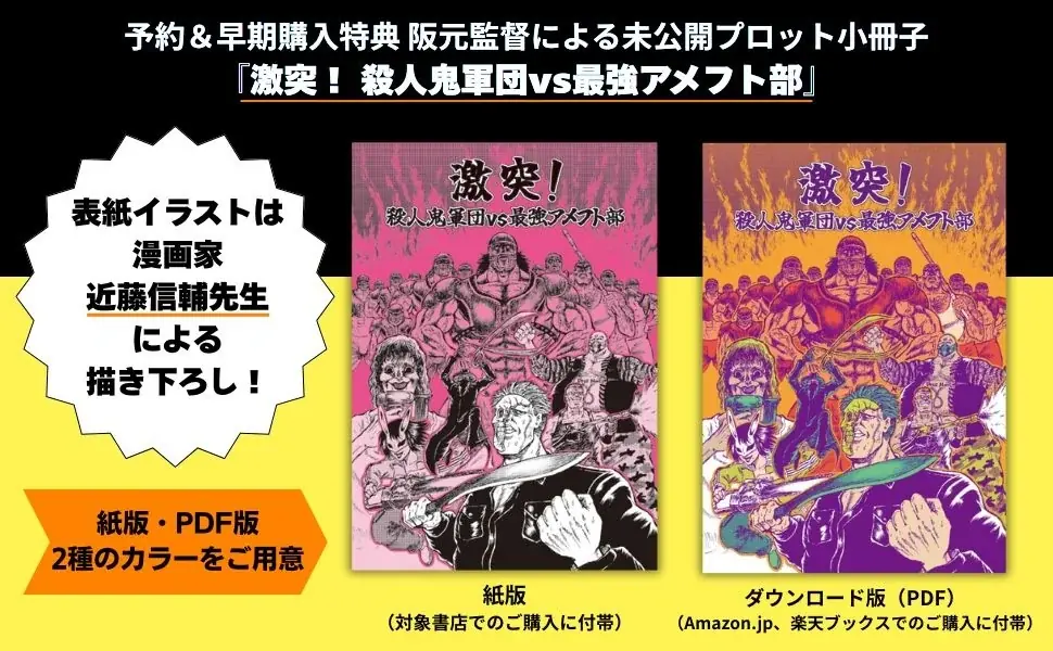『ネムルバカ』、『ベイビーわるきゅーれ』の阪元裕吾、初の著書『阪元裕吾監督＆脚本作品2016-2025コンプリートブック』 画像 2