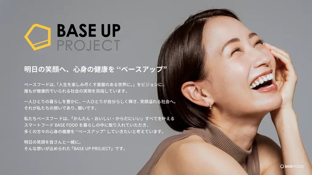 BASE FOOD for Office 提供開始 画像 6