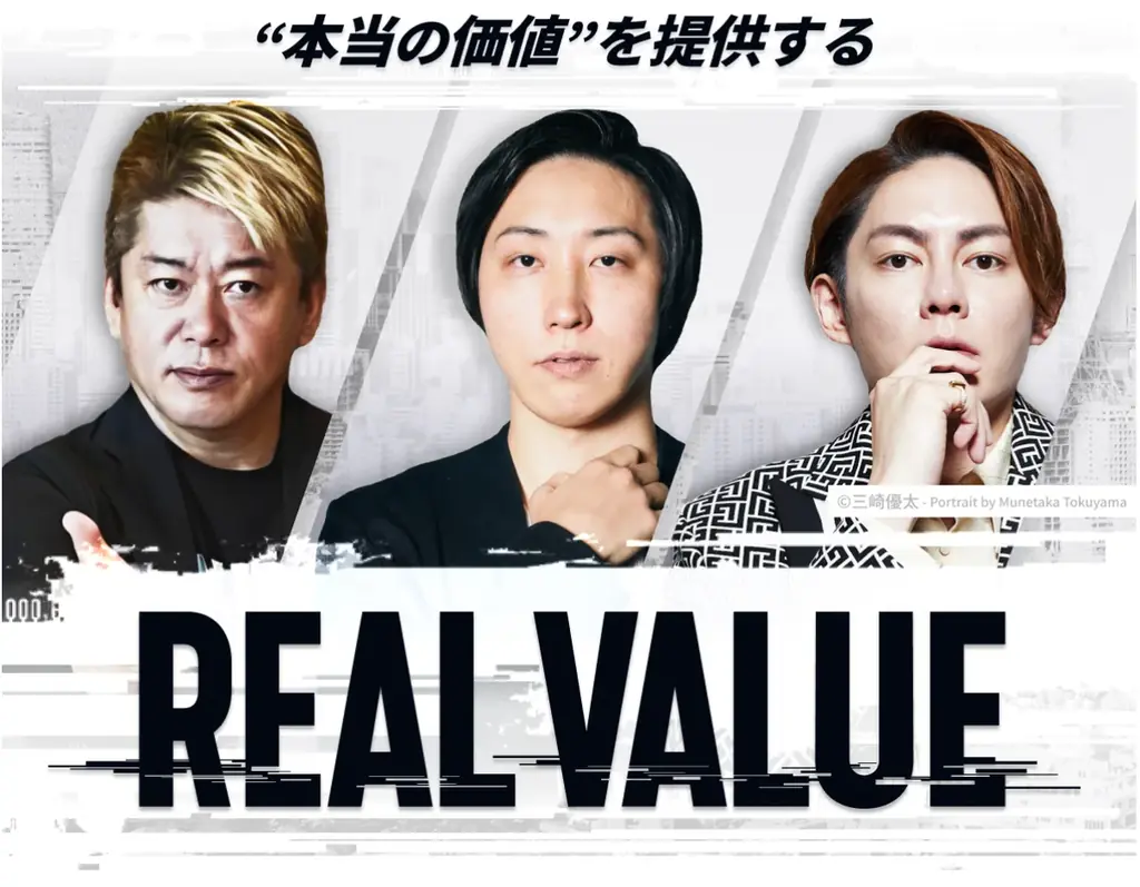 堀江貴文が因縁のフジテレビに登場!経営エンターテイメント番組『REAL VALUE』のテレビCMが7月18日より放映開始 画像 2