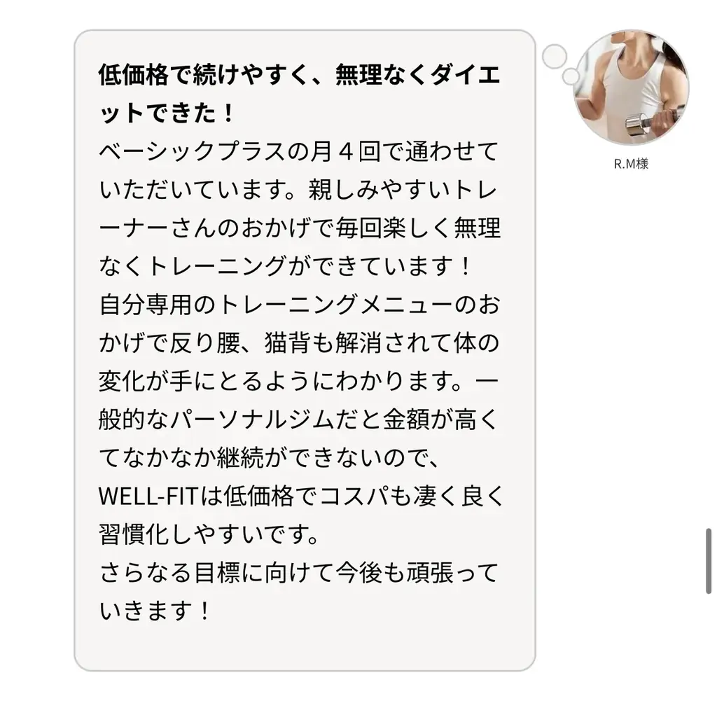 【せんげん台】パーソナルジム『WELL-FIT（ウェルフィット）せんげん台店』 ニューオープン 画像 18