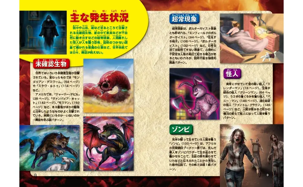 都市伝説研究家・朝里樹氏による大人気シリーズ最新作！目撃したら最後…怨念・絶叫・呪縛の連鎖──大迫力オールカラー『図解大事典 世界の都市伝説』7月17日（木）発売！ 画像 2