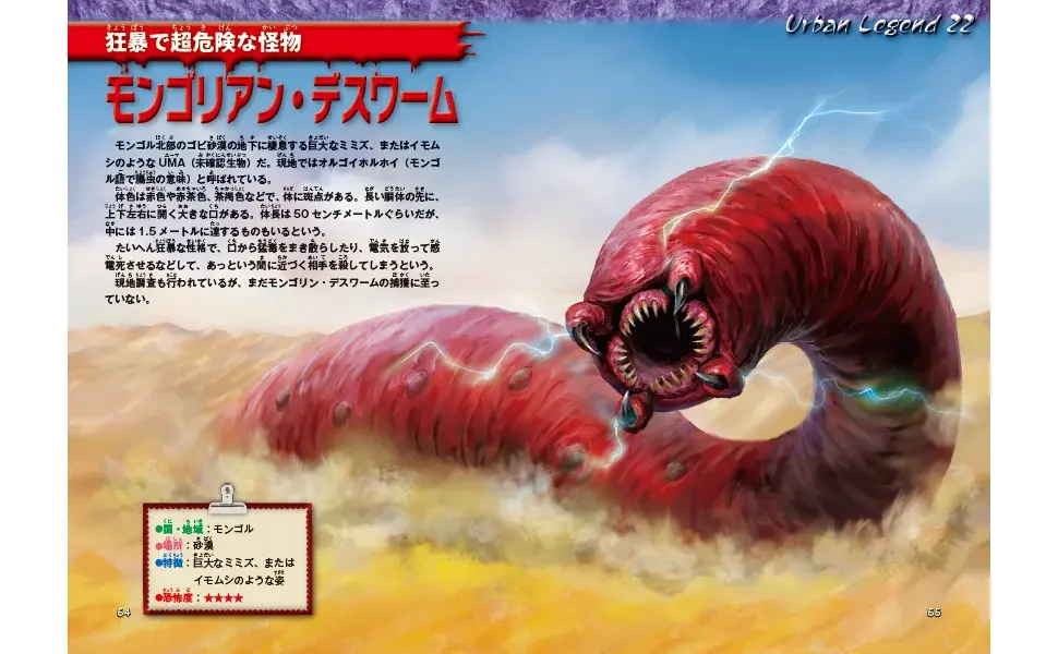 都市伝説研究家・朝里樹氏による大人気シリーズ最新作！目撃したら最後…怨念・絶叫・呪縛の連鎖──大迫力オールカラー『図解大事典 世界の都市伝説』7月17日（木）発売！ 画像 3