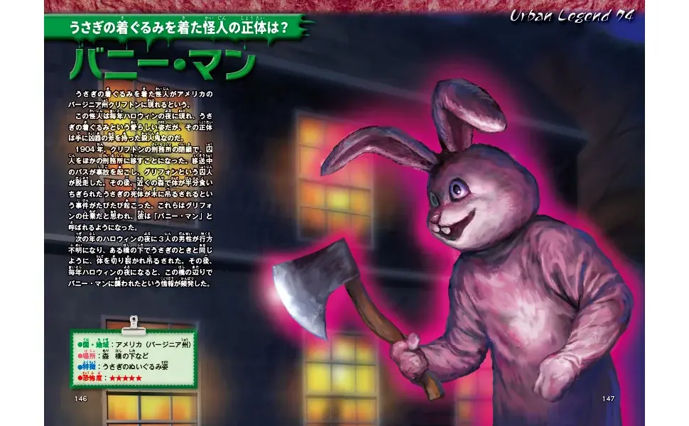 都市伝説研究家・朝里樹氏による大人気シリーズ最新作！目撃したら最後…怨念・絶叫・呪縛の連鎖──大迫力オールカラー『図解大事典 世界の都市伝説』7月17日（木）発売！ 画像 4