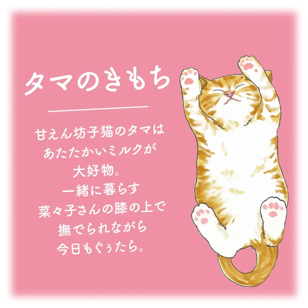 『ぐぅたらニャンコ』のLINEスタンプが新登場！第1弾は「タマのきもち」 画像 4