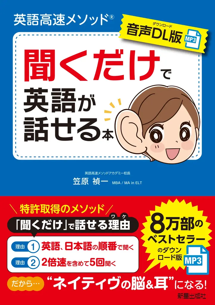 7月17日発売！英語高速メソッド音声DL版で聞くだけ英会話力アップ