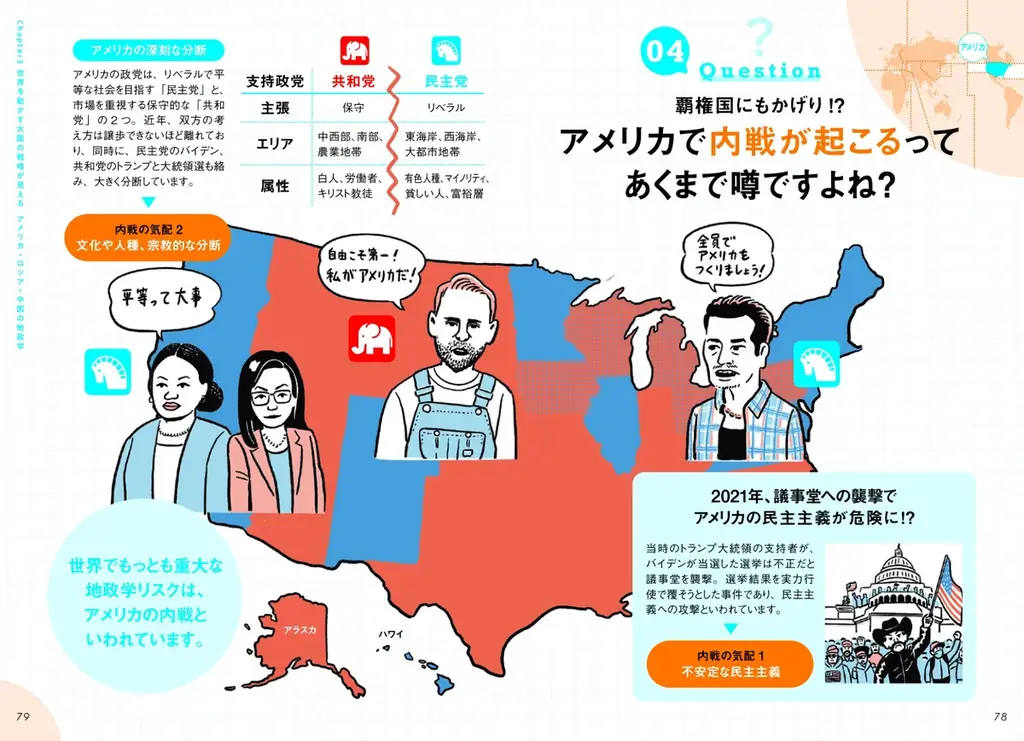 【累計23万部突破!】トランプ政権でますます注目!見るだけで身につく最強の教養本『サクッとわかる ビジネス教養 新地政学』で国際情勢を一発理解! 画像 3