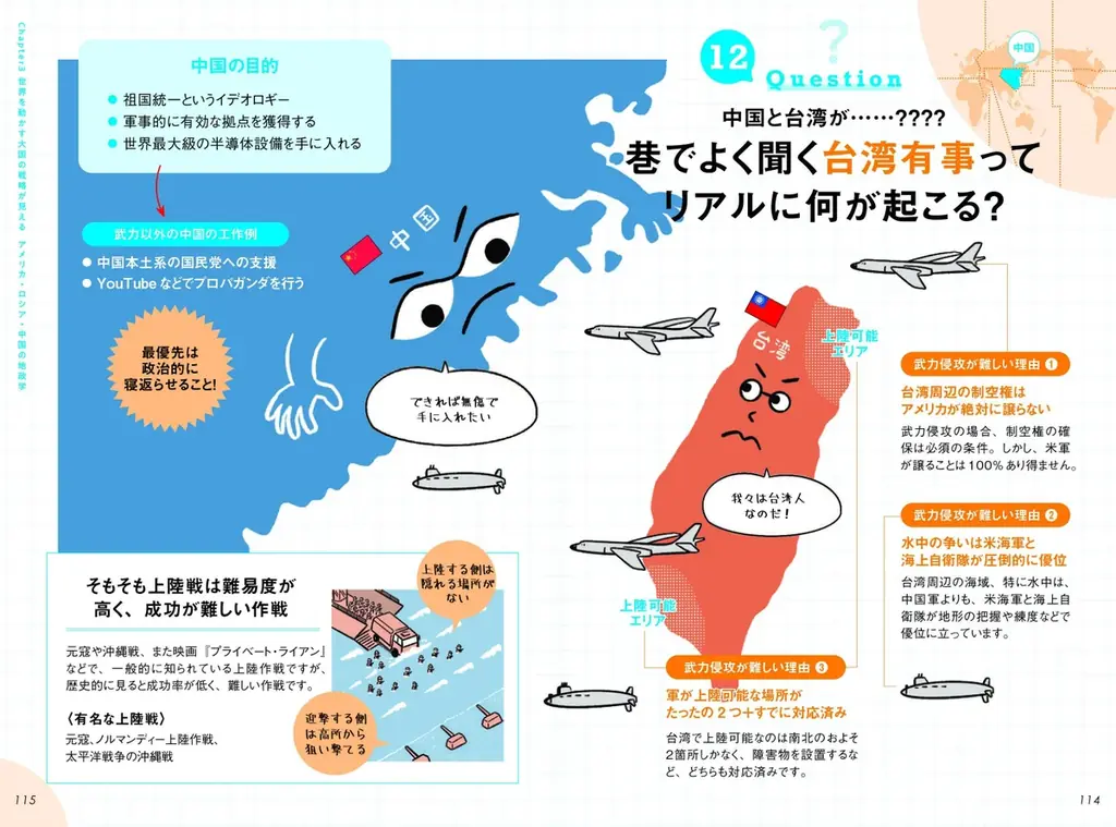 【累計23万部突破!】トランプ政権でますます注目!見るだけで身につく最強の教養本『サクッとわかる ビジネス教養 新地政学』で国際情勢を一発理解! 画像 4