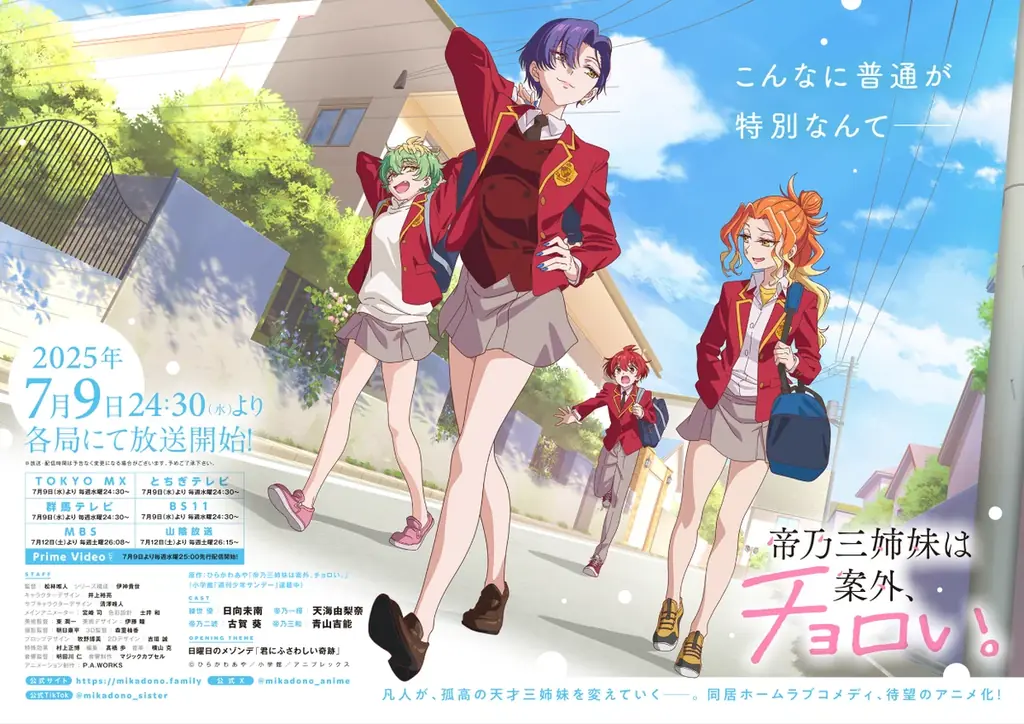 日曜日のメゾンデ｜TVアニメ『帝乃三姉妹は案外、チョロい。』OPテーマを含む3曲収録のCD『君にふさわしい奇跡』を8月27日（水）にリリース！ 画像 2