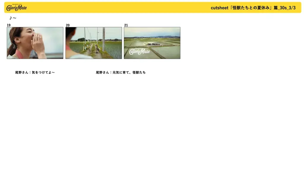 「元気に育て、怪獣たち。」尾野真千子さんが25年ぶりにカロリーメイトCMに出演 母親役として、まるで”怪獣”!?な兄弟の子育てに奮闘 愛らしく、ドタバタな夏休みに、カロリーメイトが寄り添う 画像 6