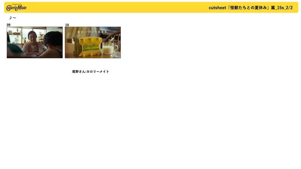 「元気に育て、怪獣たち。」尾野真千子さんが25年ぶりにカロリーメイトCMに出演 母親役として、まるで”怪獣”!?な兄弟の子育てに奮闘 愛らしく、ドタバタな夏休みに、カロリーメイトが寄り添う 画像 8