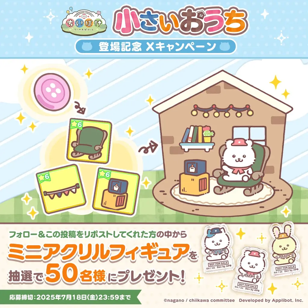「ちいかわ」初のスマホアプリ『ちいかわぽけっと』　『ちいぽけ』に新強化機能「小さいおうち」が登場！ 画像 2