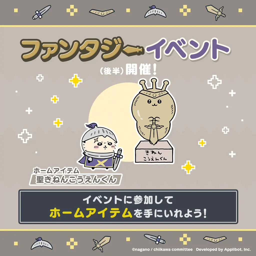 「ちいかわ」初のスマホアプリ『ちいかわぽけっと』　『ちいぽけ』に新強化機能「小さいおうち」が登場！ 画像 3