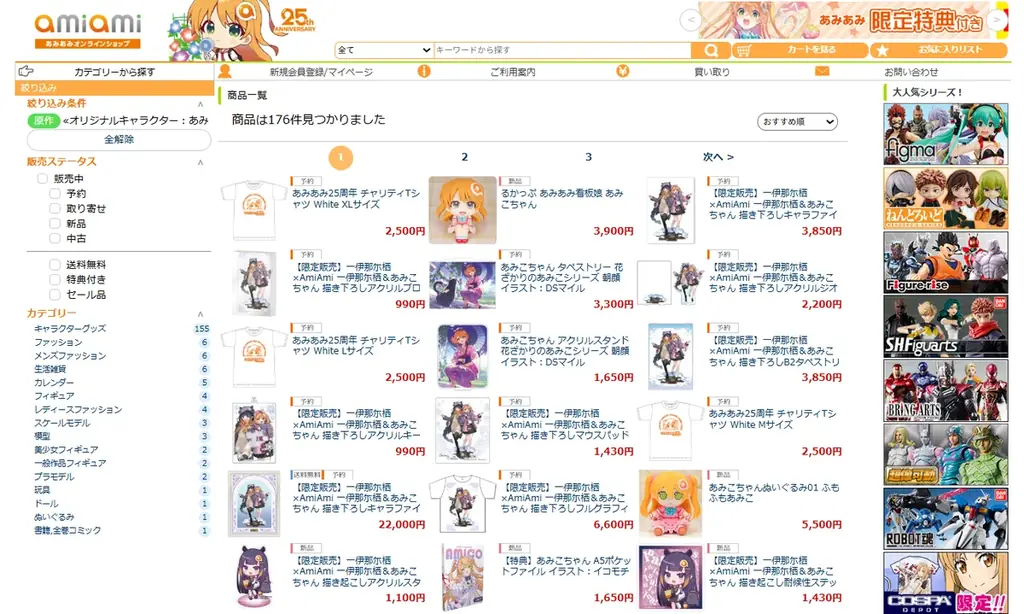 あみあみ秋葉原フィギュアタワー店1周年＆あみあみ秋葉原ラジオ会館店8周年を記念して「リヨ先生」が描く、あみあみ看板娘「あみこちゃん」エコバッグをプレゼントするキャンペーンを開催。 画像 11