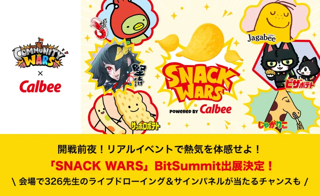 7/18開始！SNACK WARSがBitSummitで新感覚推し活体験を提供