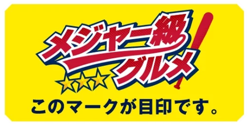 MLB™ワールドシリーズ™観戦チケット等が当たる！本場を味わう「メジャー級グルメ」フェアを全国のセブン‐イレブンで7月15日（火）より順次開催 画像 13