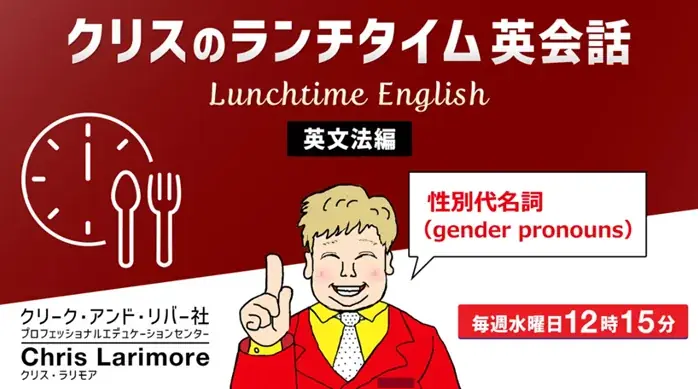 8月毎週水曜開催「クリスのランチタイム英会話」無料セミナーで英語力アップ
