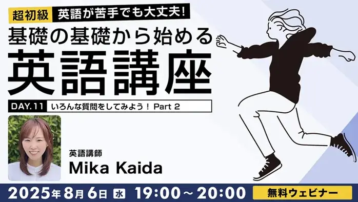 超初級英語オンライン講座