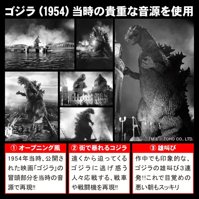 【ゴジラ生誕70周年記念 公式アイテム】ゴジラ(1954)当時の貴重な音源を使用した“ゴジラ音声目覚まし時計”登場!! 画像 4