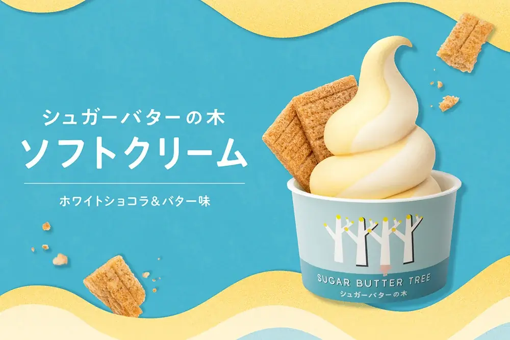 【シュガーバターの木】“ザクふわ”な新感覚ソフトクリームが販売店舗を拡大！那須高原SA(下り)・南条SA(下り)に新登場 画像 1