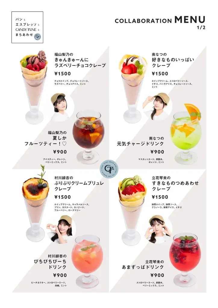『パンとエスプレッソとCANDY TUNEとまちあわせ』コラボカフェ開催決定! 画像 2