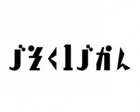 『パンとエスプレッソとCANDY TUNEとまちあわせ』コラボカフェ開催決定! 画像 5