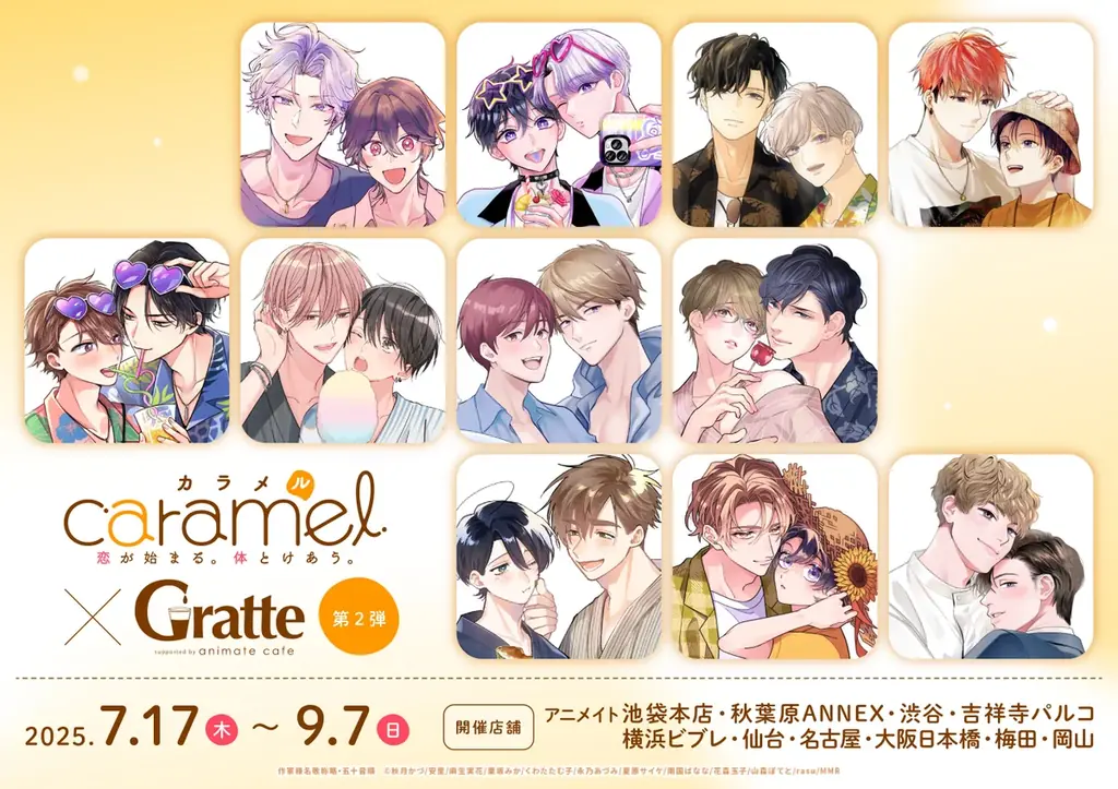 7/17開始！caramelコミックス×アニメイトカフェGratteコラボ第2弾